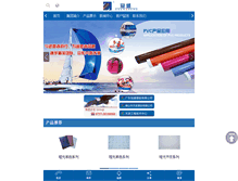 Tablet Screenshot of guanshengpvc.com